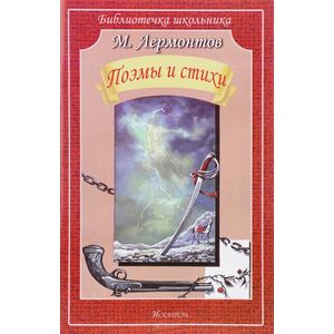 Поэмы и стихи Поэмы и стихи