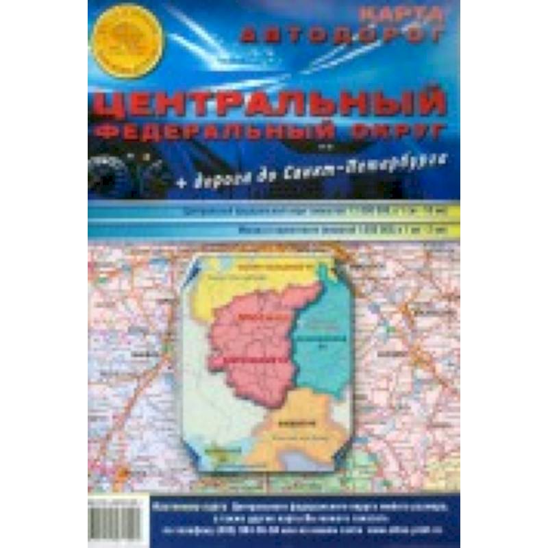 Карта складная. Центральный Федеральный Округ