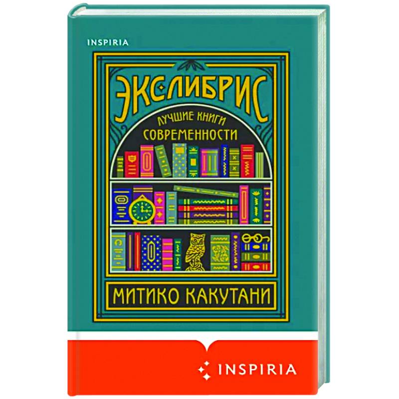 Экслибрис. Лучшие книги современности Экслибрис. Лучшие книги современности