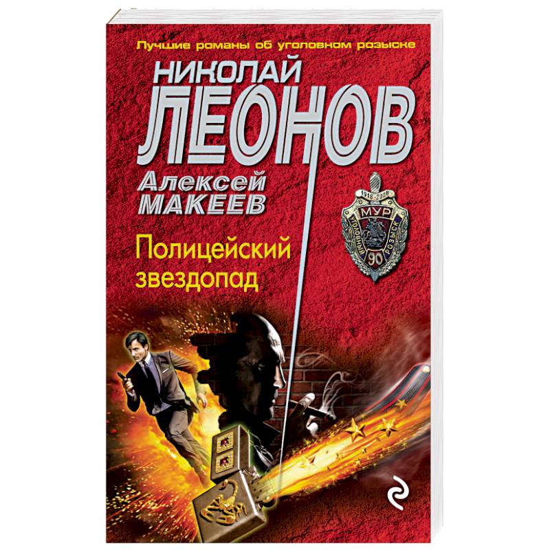 Полицейский звездопад