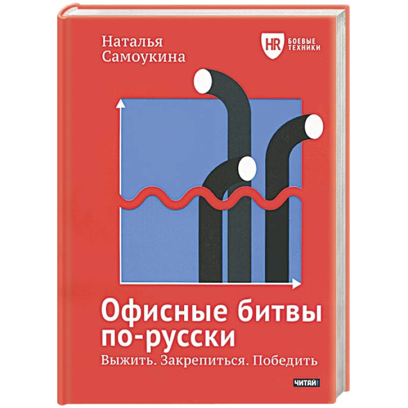 Офисные битвы по-русски