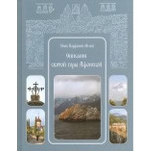 Описание святой горы Афонской
