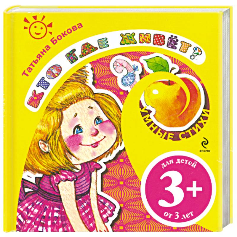 Кто где живет?