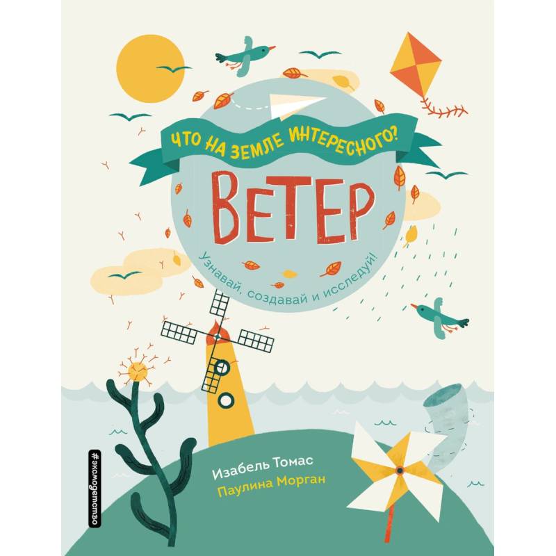 Ветер Ветер