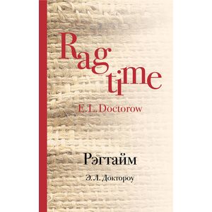 Рэгтайм Рэгтайм