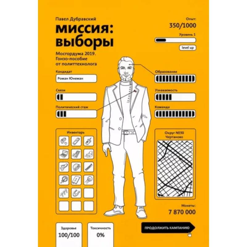 Миссия. Выборы. Мосгордума 2019