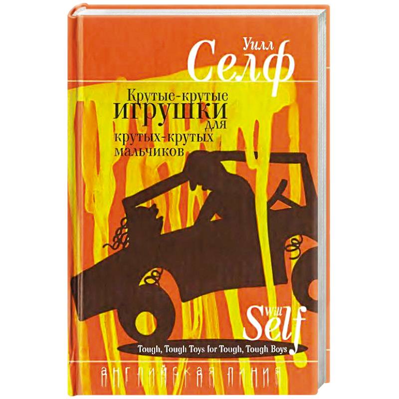 Крутые-крутые игрушки для крутых-крутых мальчиков
