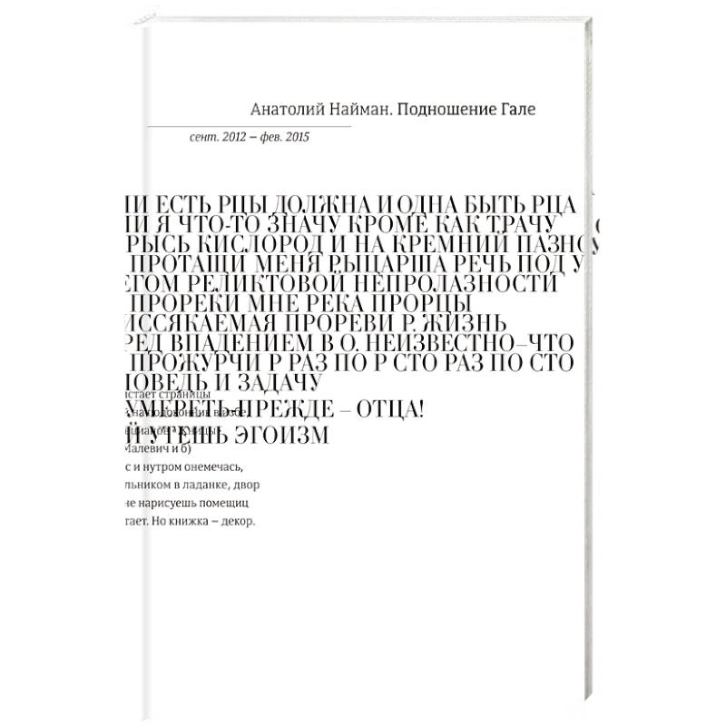 Подношение Гале