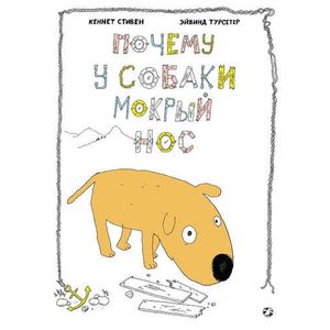 Почему у собаки мокрый нос