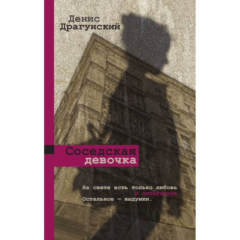 Соседская девочка