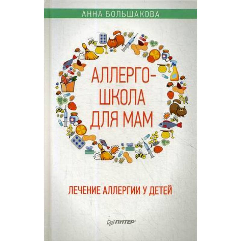 Аллергошкола для мам