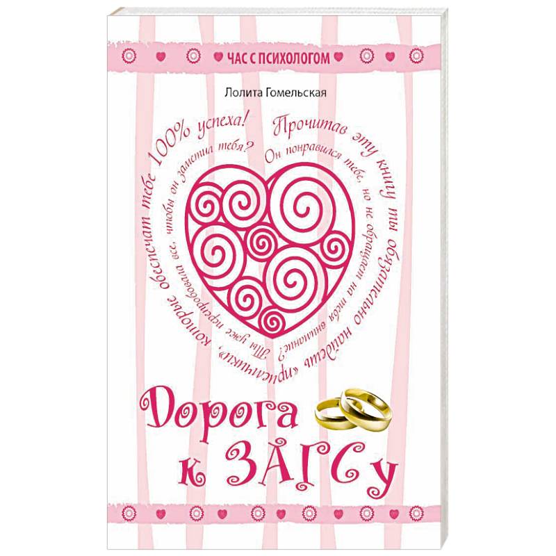 Дорога к ЗАГСу