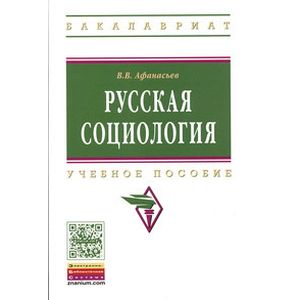 Русская социология