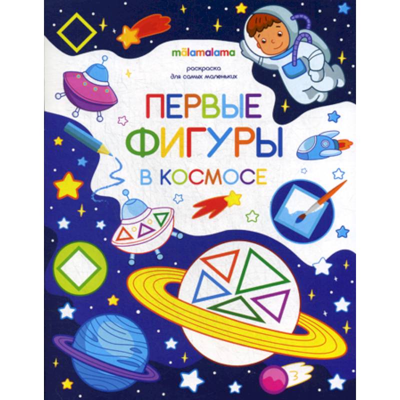 Первые фигуры в космосе Первые фигуры в космосе