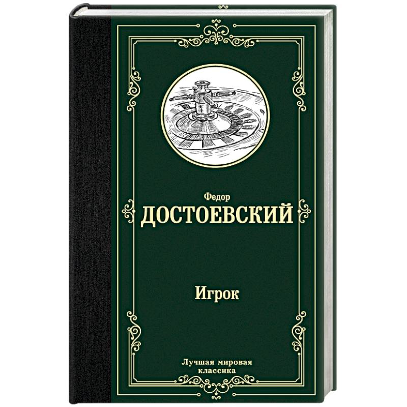 Игрок