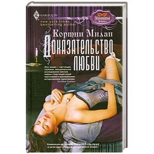 Доказательство любви