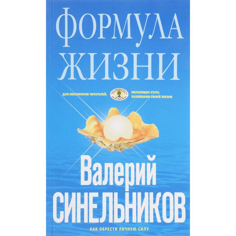 Формула Жизни