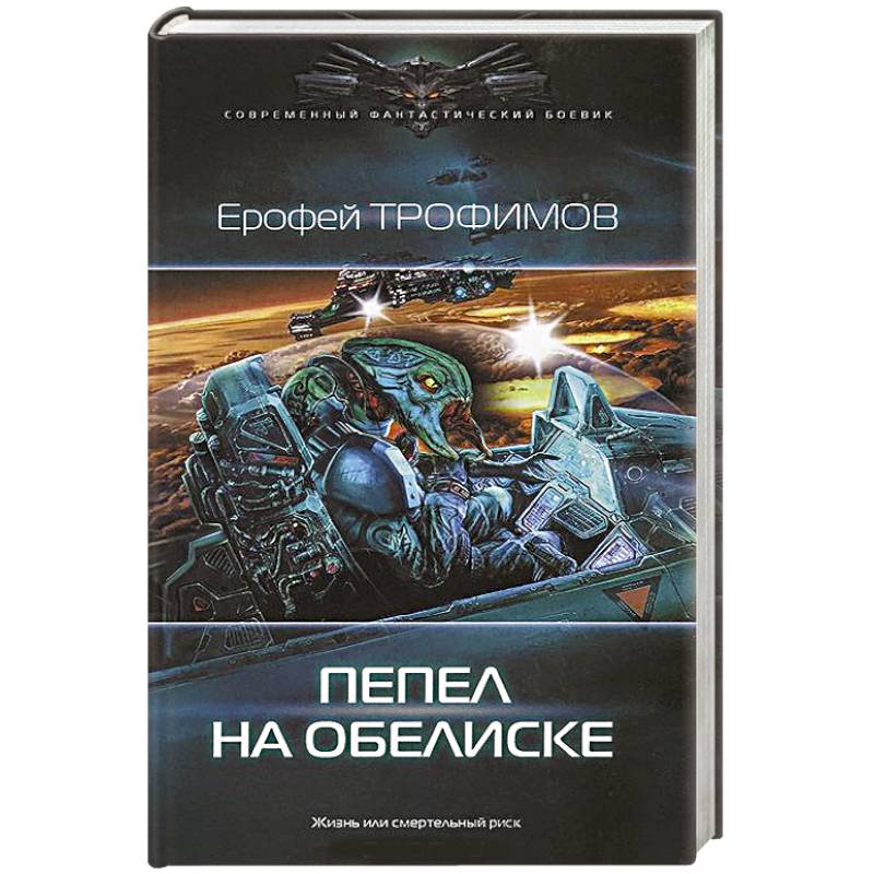 Пепел на обелиске