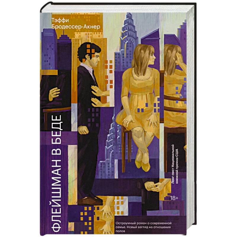 Флейшман в беде