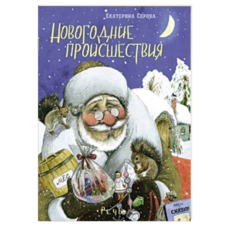 Новогодние происшествия