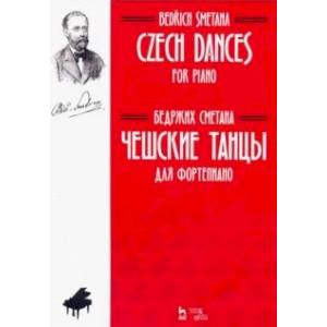 Чешские танцы. Для фортепиано. Ноты Чешские танцы. Для фортепиано. Ноты