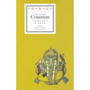 Нищенка в Дели