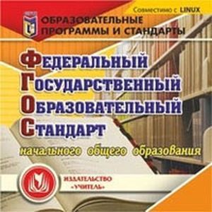 CD-ROM. Федеральный государственный образовательный стандарт начального общего образования