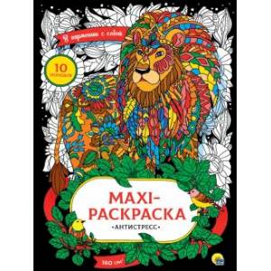 Макси-антистресс. В гармонии с собой