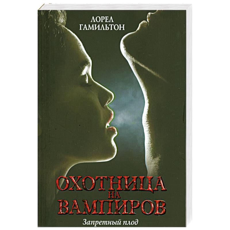 Запретный плод