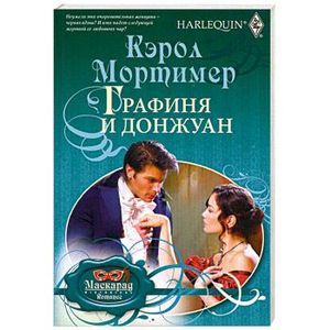 Графиня и донжуан