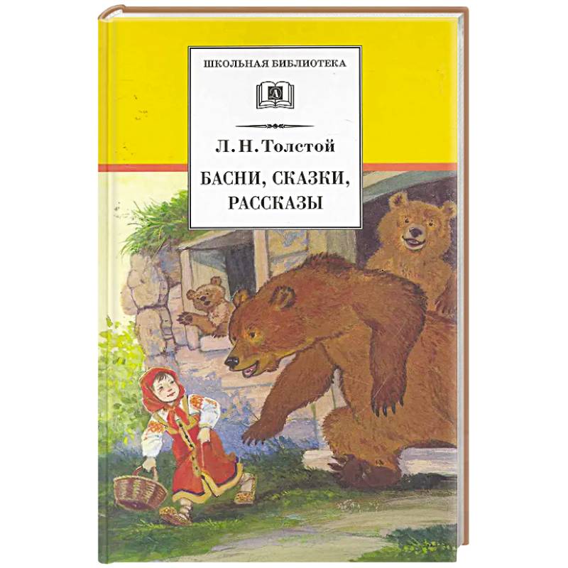 Басни, сказки, рассказы