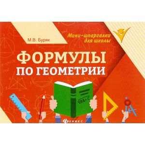 Формулы по геометрии
