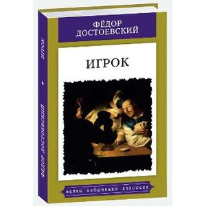 Игрок