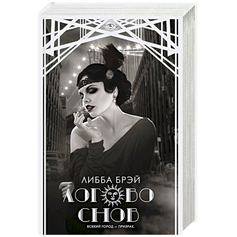 Логово снов