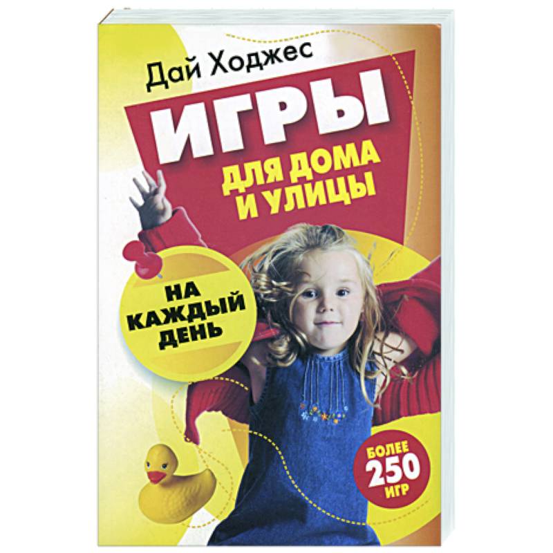 Игры для дома и улицы на каждый день