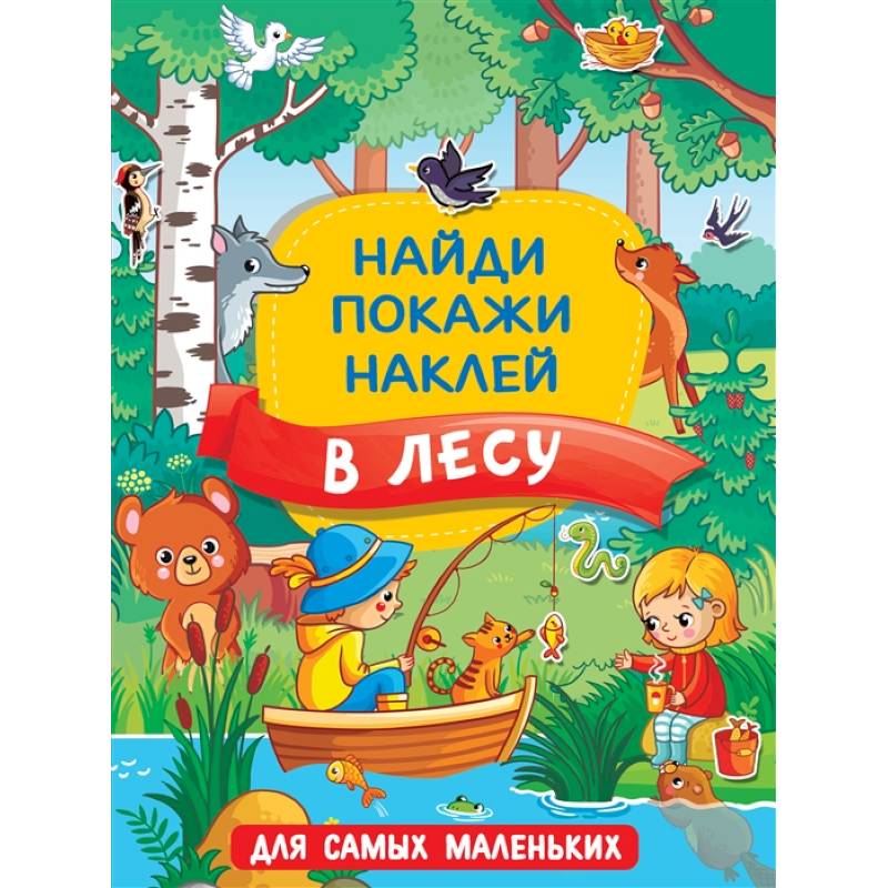 В лесу В лесу
