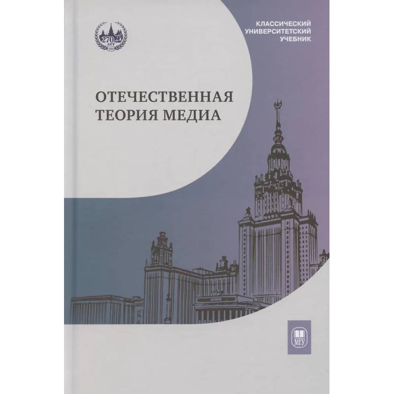 Отечественная теория медиа: основные понятия. Словарь