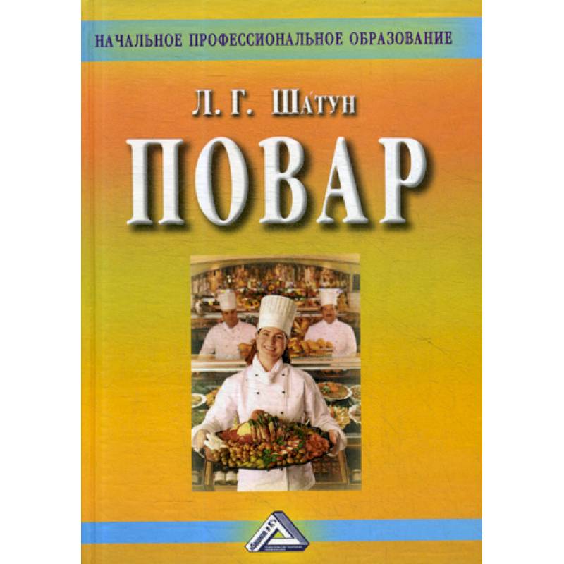 Повар