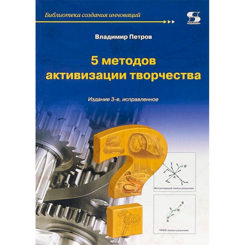 5 методов активизации творчества. Методы активизации творческого процесса
