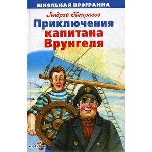 Приключения капитана Врунгеля