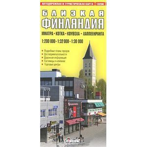 Близкая Финляндия. Иматра, Котка, Коувола, Лаппеенранта. Туристическая и автодорожная карта