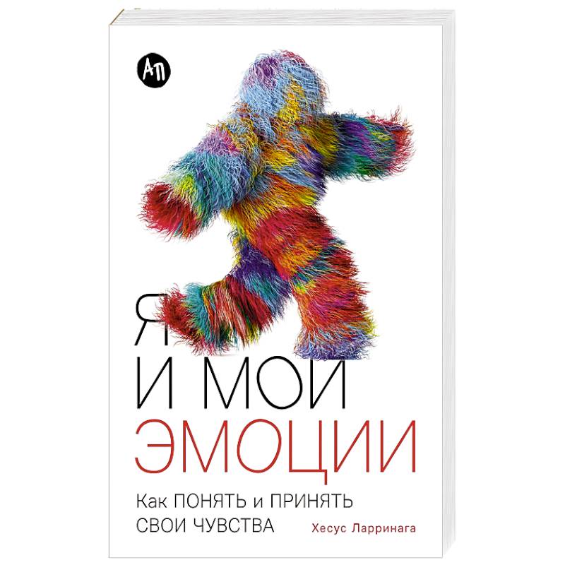 Я и мои эмоции.Как понять и принять свои чувства Я и мои эмоции.Как понять и принять свои чувства
