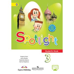 Spotlight 3: Student's Book / Английский язык. 3 класс. Учебник Spotlight 3: Student's Book / Английский язык. 3 класс. Учебник