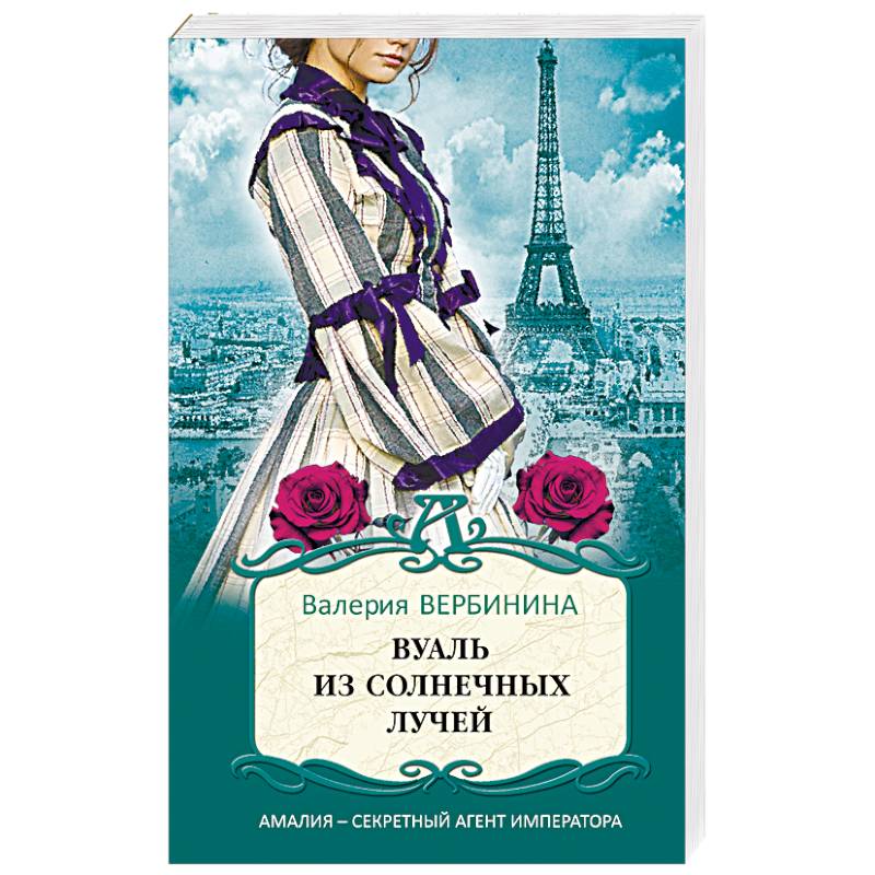 Вуаль из солнечных лучей