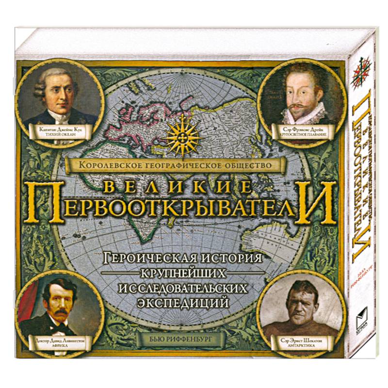 Великие первооткрыватели + CD