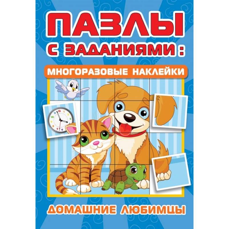 Домашние любимцы Домашние любимцы