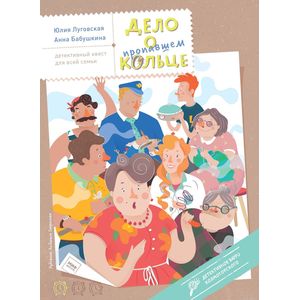 Дело о пропавшем кольце