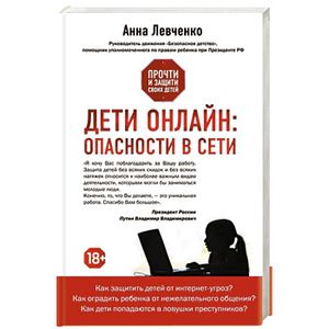 Дети онлайн: опасности в сети Дети онлайн: опасности в сети