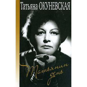 Татьянин день