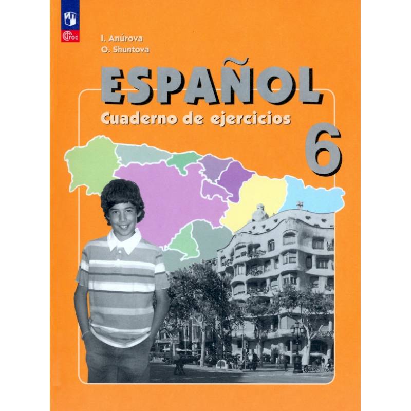 Испанский язык. 6 класс. Рабочая тетрадь. Углубленный уровень. ФГОС Испанский язык. 6 класс. Рабочая тетрадь. Углубленный уровень. ФГОС